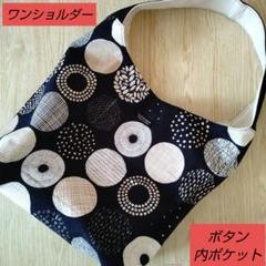 ✿ハンドメイド✿ くたっと大きめワンショルダーバッグ 黒(内ポケット/ボタン)