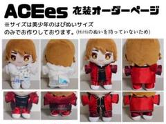 メル80526　ぬい　衣装　斗亜 dc33864e21a3e7806b9050465dada0