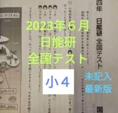 2025年最新】日能研入塾テストの人気アイテム - メルカリ