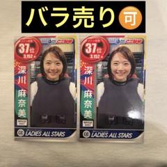 深川麻奈美 レディースオールスター トレーディングカード