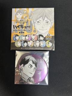 ハイキュー!! 缶バッジ