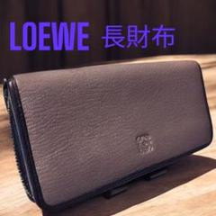 美品 LOEWE ロエベ 長財布 ラウンドジップ レザー パープル系×レッド系
