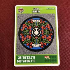マンホールカード　山形県東根市 A001