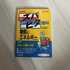 【中古】 中学受験ズバピタ社会地理/文英堂/村井浩一 中学受験ズバピタ暗記カード社会地理 (シグマベスト) | 村井
