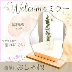 結婚式 ウェルカムスペース ウェルカムボード ウェーブ ミラー 卓上ミラーのサムネイル
