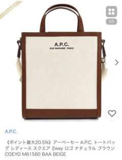 アーペーセー A.P.C. スクエア2wayトートバッグ - メルカリ