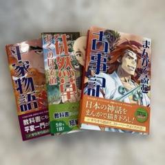 まんがで読む　3冊　学研　日本の古典　匿名発送