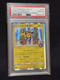 おきがえピカチュウ プロモ psa8 最新ケース