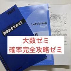 大数ゼミ 論理・論証の徹底攻略 m58279394711_1.jpg?1684740064