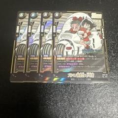ドラゴンボールカード】ブルマ/孫悟空：少年期 SR × 4枚 - メルカリ