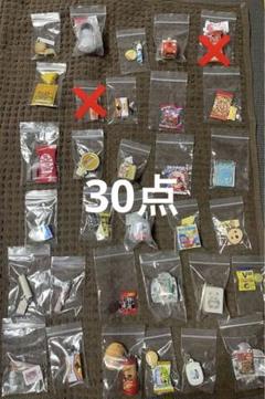 ガチャガチャ ミニチュア カプセルトイ 30点 まとめ売りのサムネイル