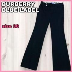 BURBERRY BLUELABEL スラックス フレアパンツ ブラック 日本製