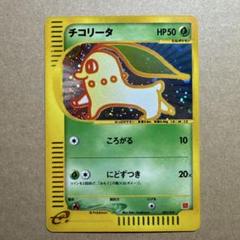 【希少】ポケモン「ポケモンチャンネル　ナイスカード　チコリータセット」 Yahoo!オークション -「ポケモンカード チコリータ」の落札相場