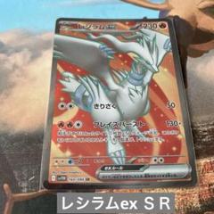 ゼクロムex SR 4枚 レシラムex SR 4枚 計8枚セット ブラックボルト ホワイトフレア ゼクロムexsr レシラムex sr