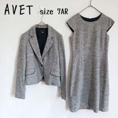【AVET】フォーマルスーツ ワンピース テーラードジャケット 薄地ツイード