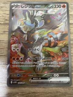 ポケモンカード　レシラムex sar