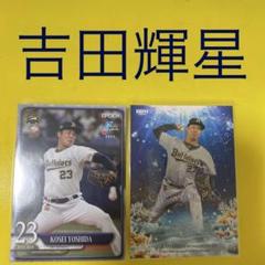 安い 2025年最新】吉田輝星の人気アイテム - メルカリ 応援グッズ
