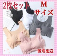 【♡新品♡】シームレスブラ　ノンワイヤー　スポーツブラ　ナイトブラ　2枚　M