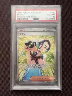 サザレ SAR PSA10 美品 高騰 サザレSAR PSA10 ポケモンカード サザレ - メルカリ