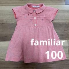familiar 100 半袖　ワンピース