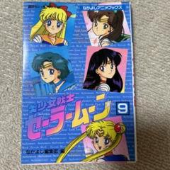 全巻初版♡ オールカラー！メディアブックス　美少女戦士セーラームーン　アニメ 61V61IOGAXL._UF350,350_QL50_.jpg