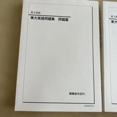 鉄緑会 英語  16冊 非売品 またまた値下げ 2025年最新】鉄緑会英語の人気アイテム - メルカリ