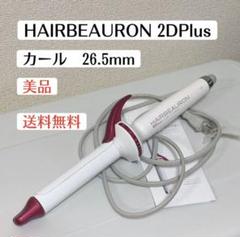 HAIRBEAURONの中古/未使用品 - メルカリ HAIRBEAURONの中古/未使用品 - メルカリ