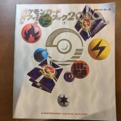 ポケモンカードゲーム オフィシャルブック　2000 　初版