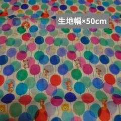 yukiemon ユキエモン バルーンランド ハギレ 生地 布地