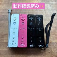 Wii モーションプラス　リモコン　ホワイト　ブラック　ピンク　4個セット