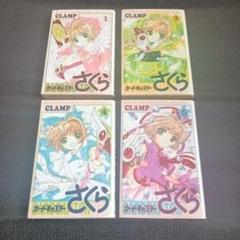 カードキャプターさくら　1 、3、4、5 巻　4冊セット　CLAMP