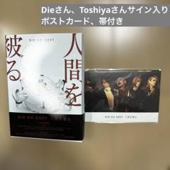 【美品】DIR EN GREY The Devil In Me Dieサイン入り INFORMATION