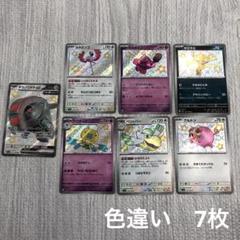 ポケカ　色違い　7枚　テツノワダチ　グルトン　カヌチャン　ヤミラミ　カラミンゴ