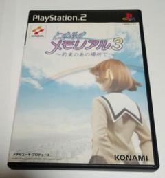PS2 ときめきメモリアル3