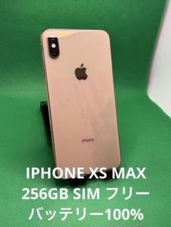 4562 IPHONE XS MAX 256GB SIM フリーのサムネイル