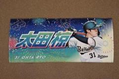 オリックスバファローズ 31 太田椋　コロチャレＢ タオル Amazon.co.jp: オリックス・バファローズ タオル 太田椋 背番号