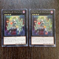 2025年最新】遊戯王 アルケミック マジシャンの人気アイテム