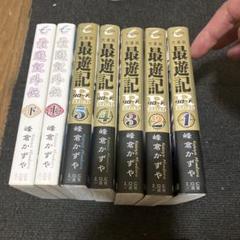 最遊記外伝 ➕リロード版全巻文庫セット