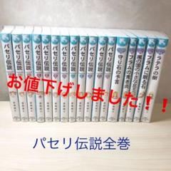 「パセリ伝説 水の国の少女」等シリーズ全巻