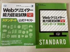 新品未使用】Webクリエイター能力認定試験スタンダード公式