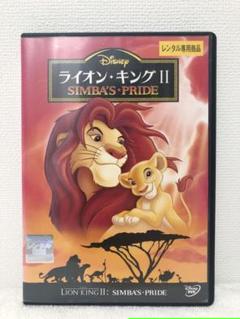 ライオンキング Dvd レンタル落ちの中古 未使用品を探そう メルカリ