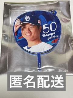 侍ジャパン　日本代表　清水達也　トートバッグ　タオル　新品未開封　中日ドラゴンズ 侍ジャパン イラストトート 50清水達也 - 侍ジャパン