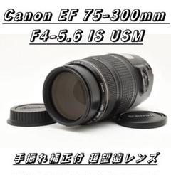 2025年最新】EF 75-300mm F4-5.6 isの人気アイテム - メルカリ