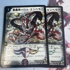 デュエマ 悪魔神バロムエンペラー 初期 2枚 即購入⭕️ - メルカリ