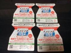 懸賞応募用 嵐 三ツ矢サイダーキャンペーン 4口分