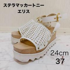 ☆ステラマッカートニーサンダル☆34（21cm）箱、保存袋付き