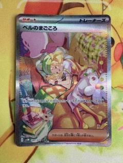 ベルのまごころSAR PSA10鑑定済〕ベルのまごころ【SAR】{097/071} - カードラッシュ