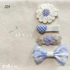 314 ハンドメイド ベビーキッズ ヘアクリップ ヘアピン