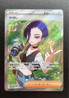 ポケモンカード　セット　お得まとめ売り！　サザレsr　スズナsr　未開封パック 2025年最新】ポケモンカード サザレ srの人気アイテム - メルカリ