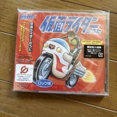 仮面ライダーカード付きCD